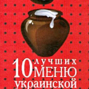 10 best Ukrainian cuisine menu