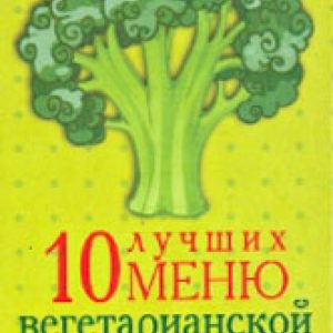10 best vegetarian cuisine menu