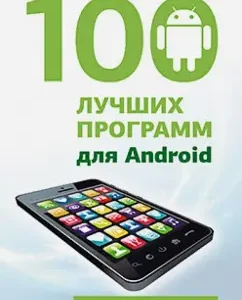 100 best Android programs: V. Korsakov