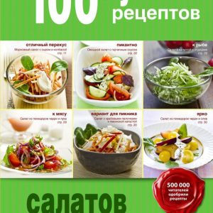 100 best recipes for every day salads