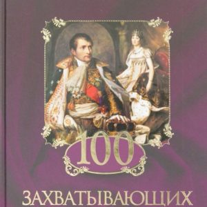 100 exciting love stories