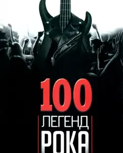 100 fate legends. Live sound in each phrase: Igor Tsar