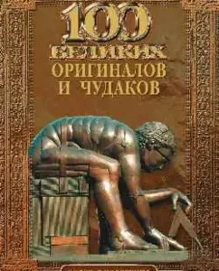 100 great originals and eccentrics: Rudolf Balandin