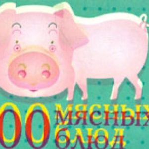 100 meat dishes