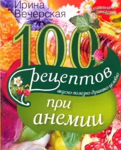 100 recipes for anemia. Tasty