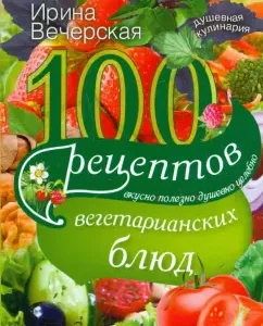 100 recipes for vegetarian dishes. Tasty