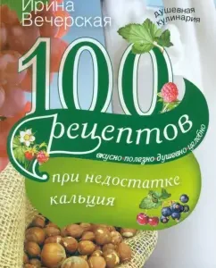 100 recipes with a lack of calcium. Tasty
