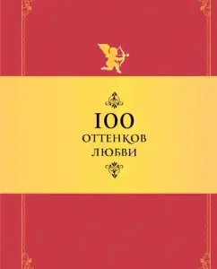 100 shades of love: Konstantin Dushenko