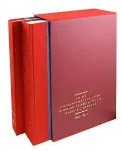 100 years to the State Museum of Fine Arts named after A. S. Pushkin. In 2 volumes: Alexandrova