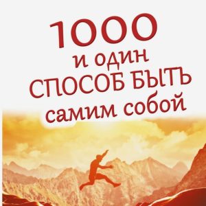 1000 and one way to be yourself: Anatoly Nekrasov