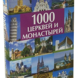 1000 churches and monasteries: Ulrike Schober