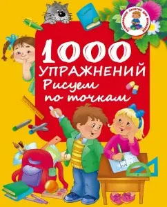 1000 exercises. We draw by points