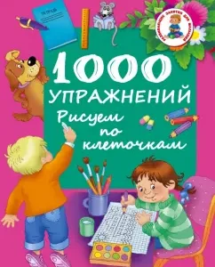 1000 exercises. We draw in the cells