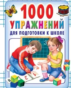 1000 exercises to prepare for school: Pretzorova