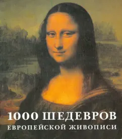 1000 masterpieces of European painting: plasteenbrok