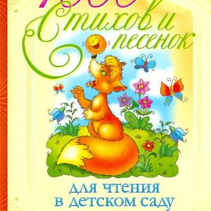 1000 verses and songs for reading in kindergarten