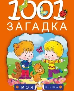 1001 riddle: Elkina