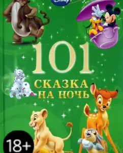 101 Tale at night. New Year's