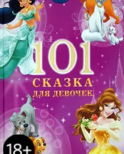 101 Tale for the night for girls