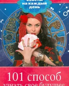 101 way to find out your future