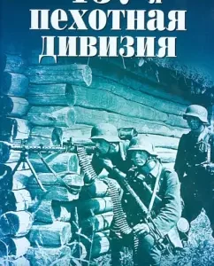 137th Infantry Division. 1940 - 1945: Wilhelm Meyer -Detling