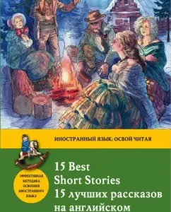 15 best stories in English