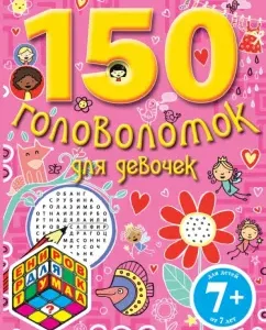 150 puzzles for girls