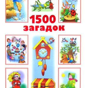 1500 riddles