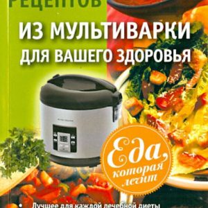 176 recipes from multicooker for your health