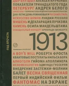 1913: The year of reference