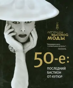 1950s: The last bastion of the foam: Tolkunova