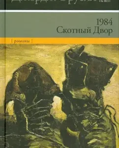 1984. Castard: George Orwell