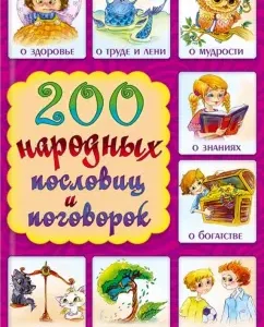 200 folk proverbs and sayings