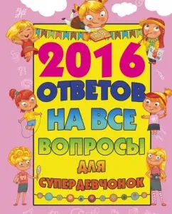 2016 answers to all questions for superfluous: Alena Bondarovich