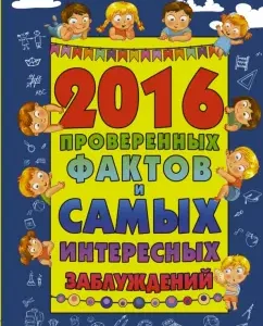 2016 verified facts and the most interesting delusions: Andrey Mernikov