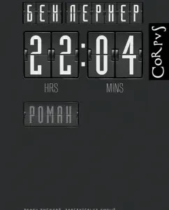 22:04: Ben Lerner