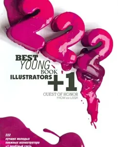 222 best young book illustrators + 1 honorary guest from the countries of the former Soviet Union