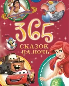 365 fairy tales at night