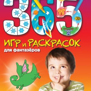 365 games and coloring for dreamers