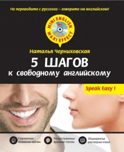 5 steps to free English (+CD): Natalia Chernikhovskaya