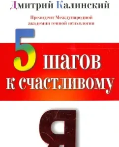 5 steps to the happy I: Dmitry Kalinsky