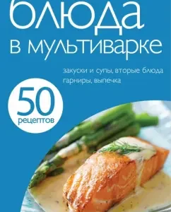 50 recipes. Dishes in a slow cooker