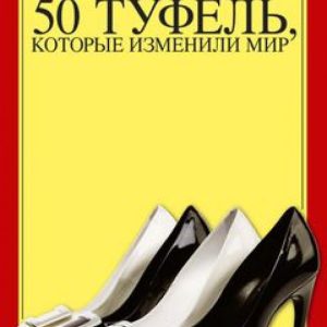50 shoes that changed the world: Michael Czerwinski