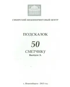 50 tips to the estimate. Issue 3