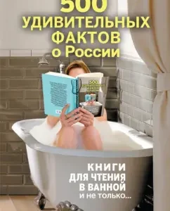 500 amazing facts about Russia: Andrey Galchuk