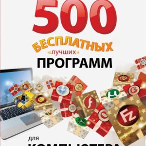 500 free best computer programs (+DVD): Vasily Leonov