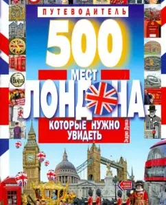 500 places of London to see. 50 best walks in London: Andrew Duncan