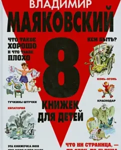 8 books for children: Vladimir Mayakovsky