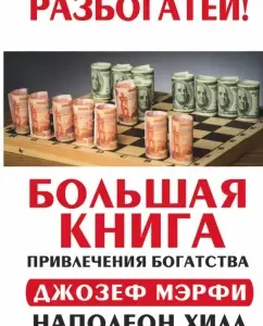 A big book of attracting wealth: Murphy