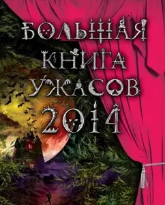 A big book of horrors. 2014: Verkin